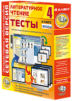Пособие для интерактивной доски Литературное чтение, 4 класс. Сетевая версия. Тесты