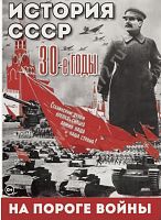 Комплект видеофильмов история СССР (6 дисков)