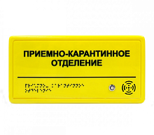 Табличка тактильно-звуковая, 300x32х150 мм