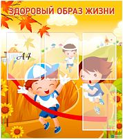 Стенд Здоровый образ жизни, 0,8х0,9 м