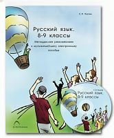 Комбинированное наглядное пособие Русский язык. 8-9 классы. Синтаксис и пунктуация